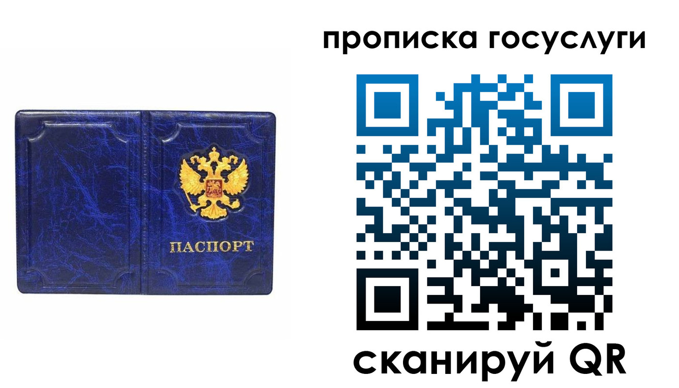 прописка ребенка в Морозовске