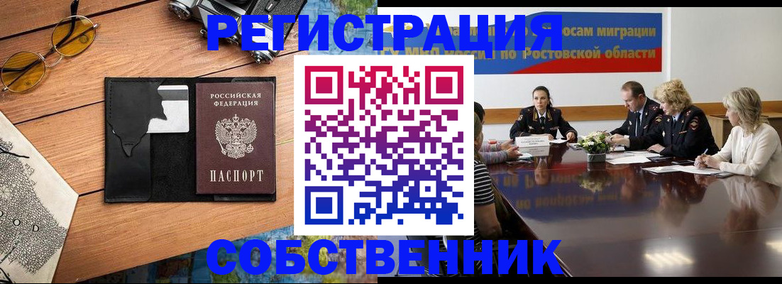 временная прописка в Морозовске