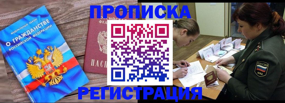 прописка поиск в Морозовске